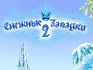 Сніжні загадки 2. Грати онлайн безкоштовно.