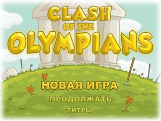 Clash of the Olympians. Грати онлайн безкоштовно.