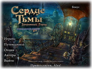 Серце темряви. Заборонене місто. Колекційне видання. Грати онлайн безкоштовно.